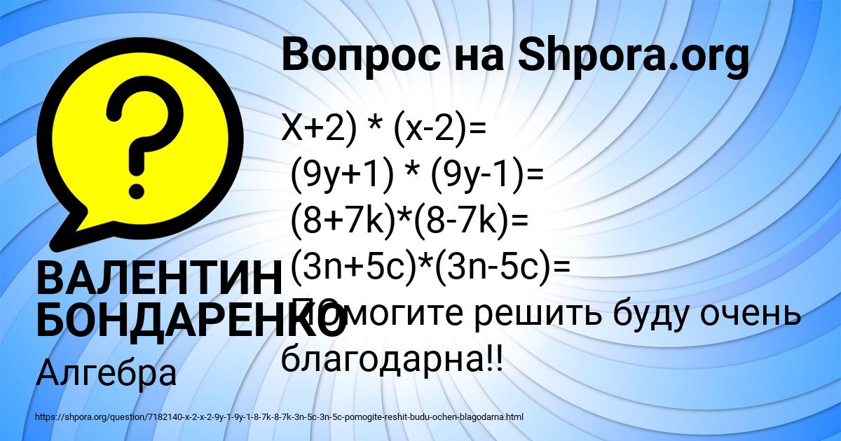 Картинка с текстом вопроса от пользователя ВАЛЕНТИН БОНДАРЕНКО