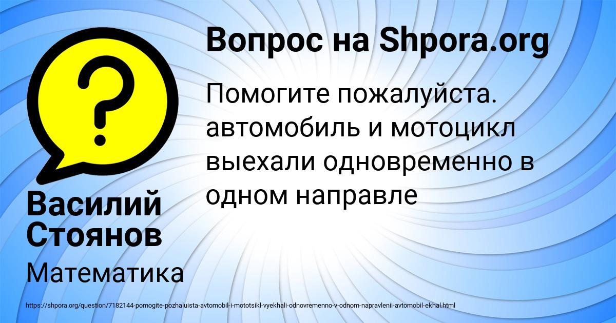Картинка с текстом вопроса от пользователя Василий Стоянов