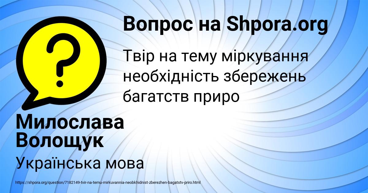 Картинка с текстом вопроса от пользователя Милослава Волощук