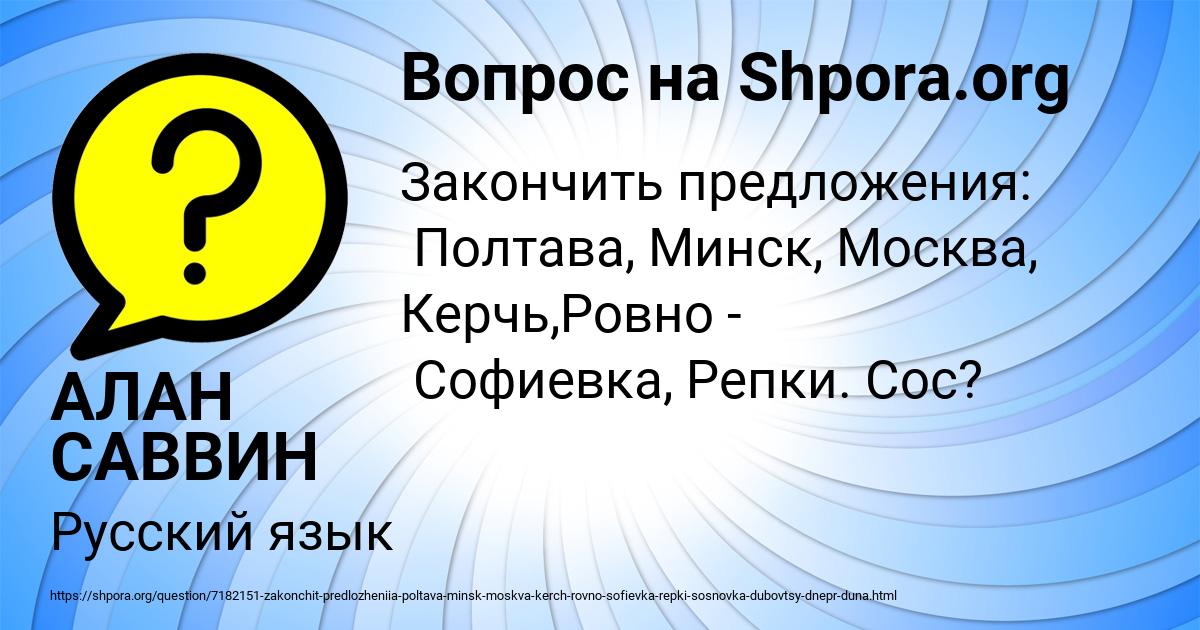Картинка с текстом вопроса от пользователя АЛАН САВВИН