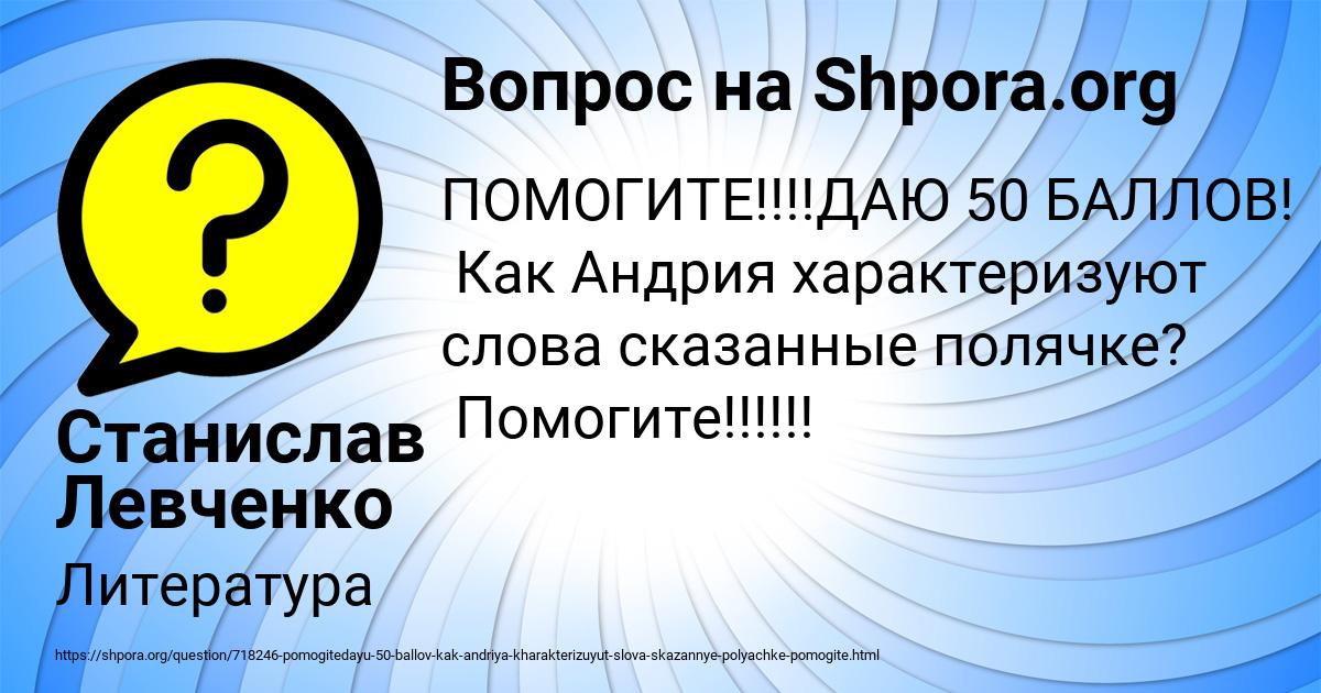 Картинка с текстом вопроса от пользователя Станислав Левченко