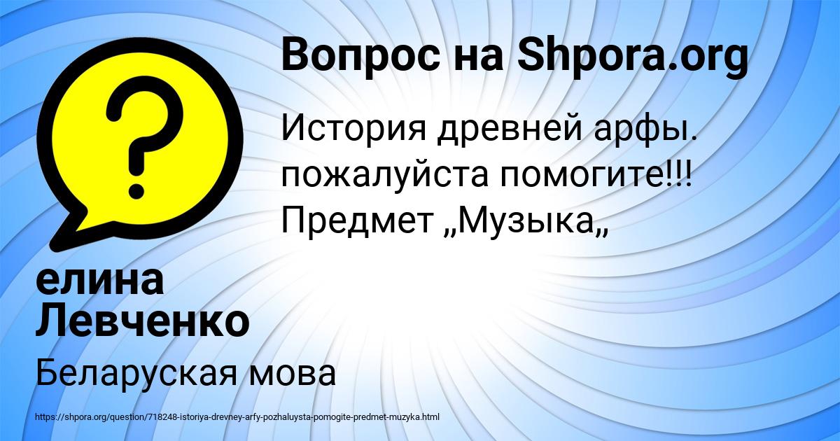 Картинка с текстом вопроса от пользователя елина Левченко