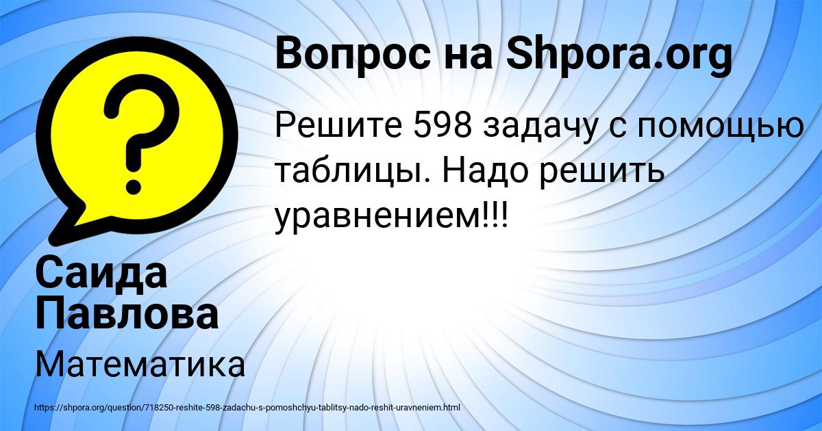 Картинка с текстом вопроса от пользователя Саида Павлова