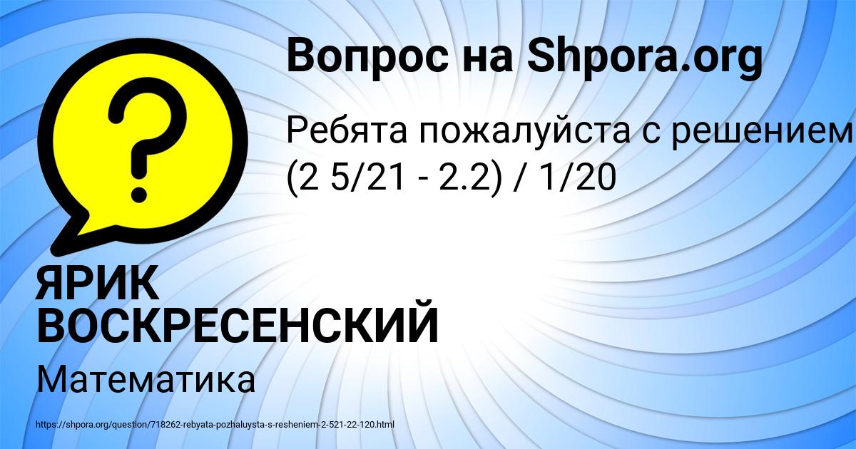 Картинка с текстом вопроса от пользователя ЯРИК ВОСКРЕСЕНСКИЙ