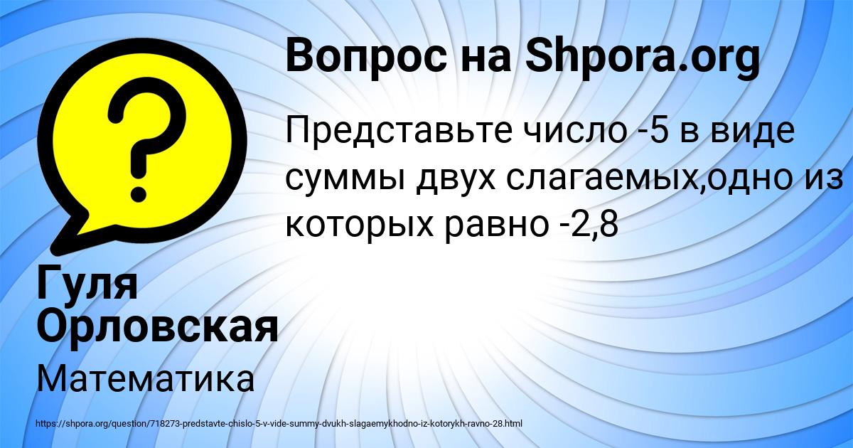 Картинка с текстом вопроса от пользователя Гуля Орловская