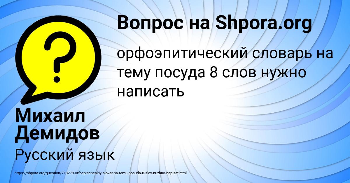 Картинка с текстом вопроса от пользователя Михаил Демидов