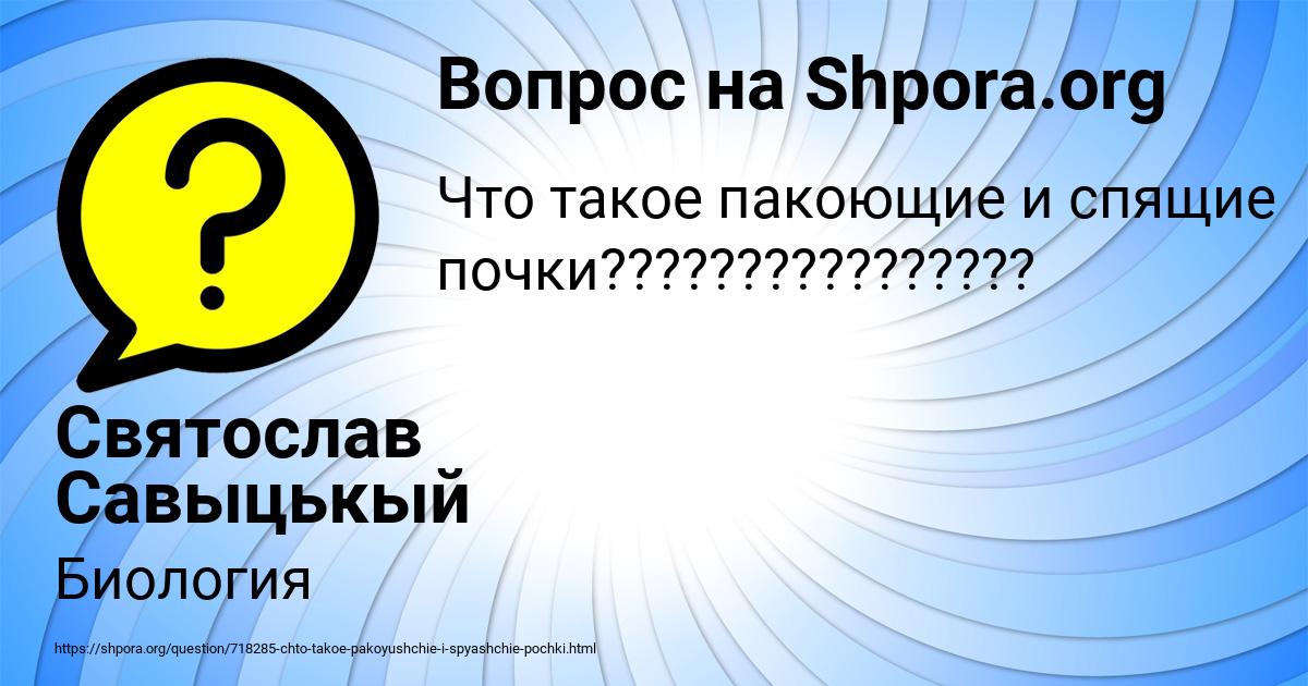 Картинка с текстом вопроса от пользователя Святослав Савыцькый