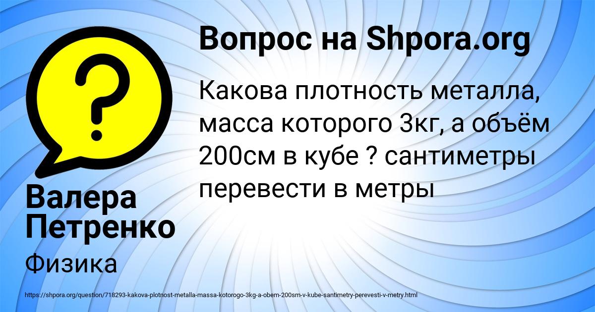 Картинка с текстом вопроса от пользователя Валера Петренко