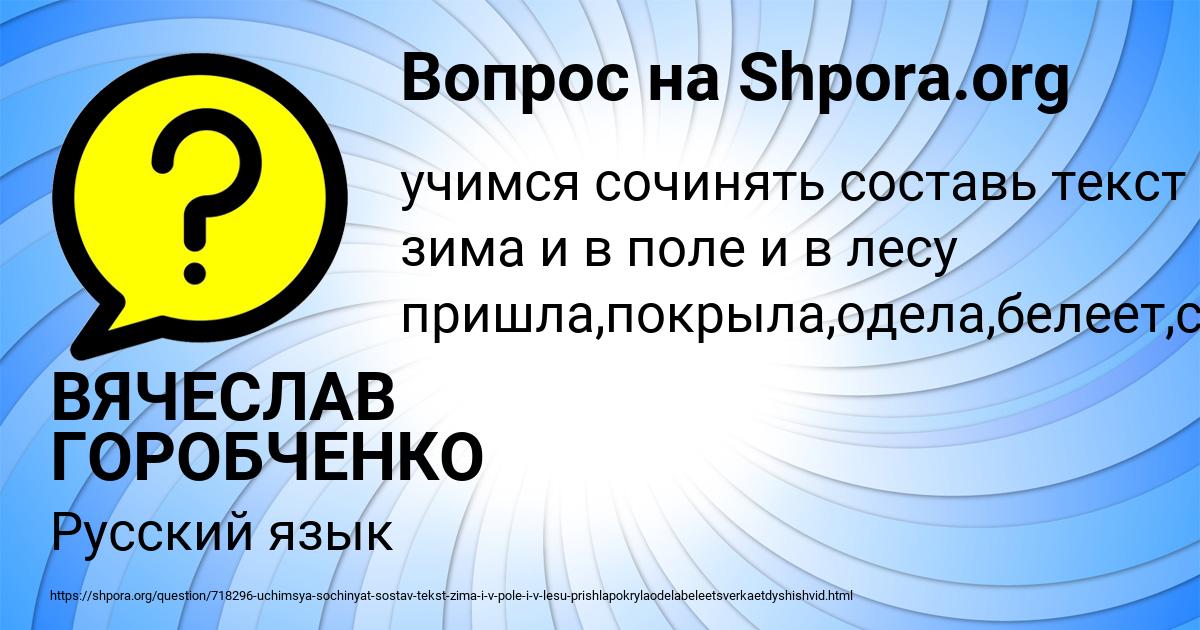 Картинка с текстом вопроса от пользователя ВЯЧЕСЛАВ ГОРОБЧЕНКО