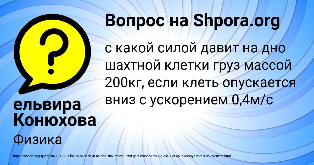 Картинка с текстом вопроса от пользователя ельвира Конюхова