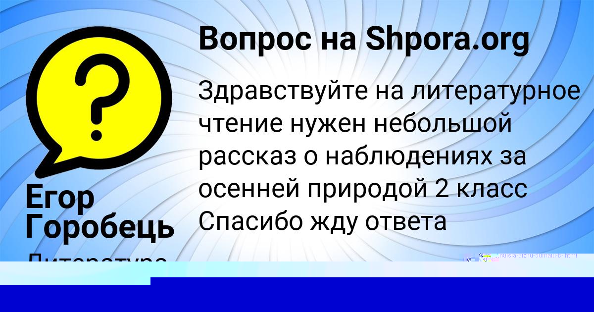 Картинка с текстом вопроса от пользователя Дашка Гайдук