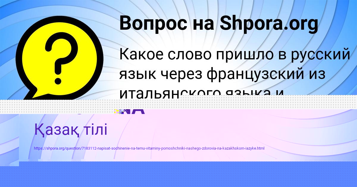 Картинка с текстом вопроса от пользователя ALBINA BABURKINA