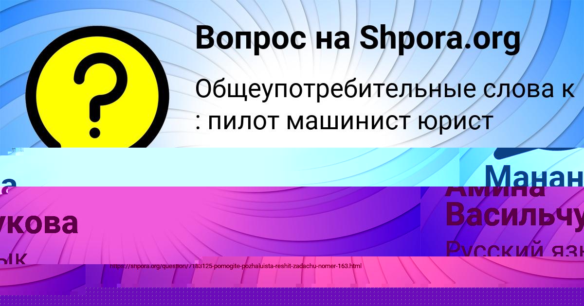 Картинка с текстом вопроса от пользователя Манана Карпова