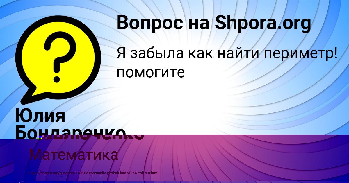 Картинка с текстом вопроса от пользователя Рузана Павлюченко