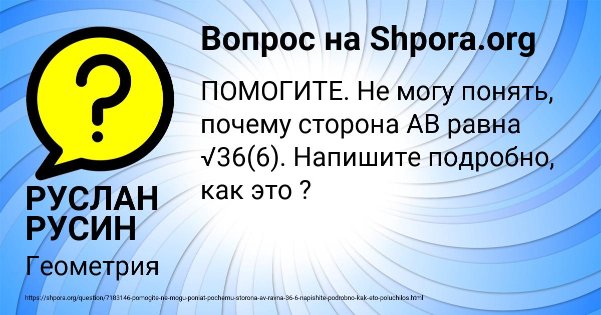 Картинка с текстом вопроса от пользователя РУСЛАН РУСИН