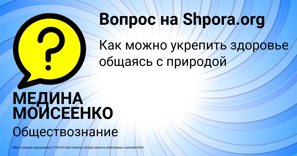 Картинка с текстом вопроса от пользователя МЕДИНА МОИСЕЕНКО