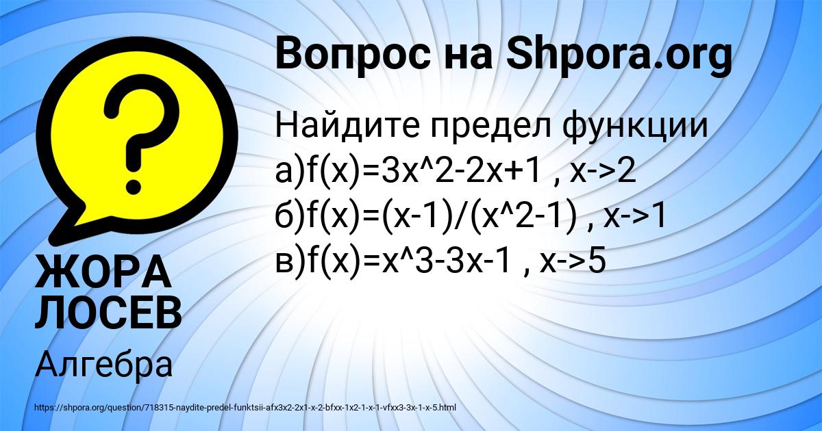 Картинка с текстом вопроса от пользователя ЖОРА ЛОСЕВ