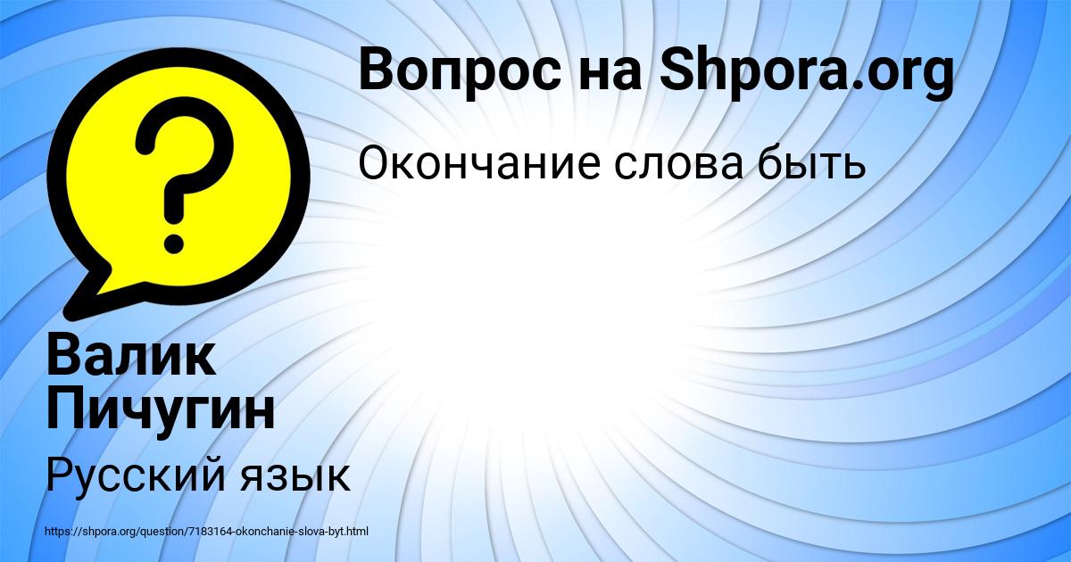 Картинка с текстом вопроса от пользователя Валик Пичугин