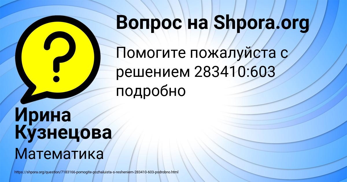 Картинка с текстом вопроса от пользователя Ирина Кузнецова