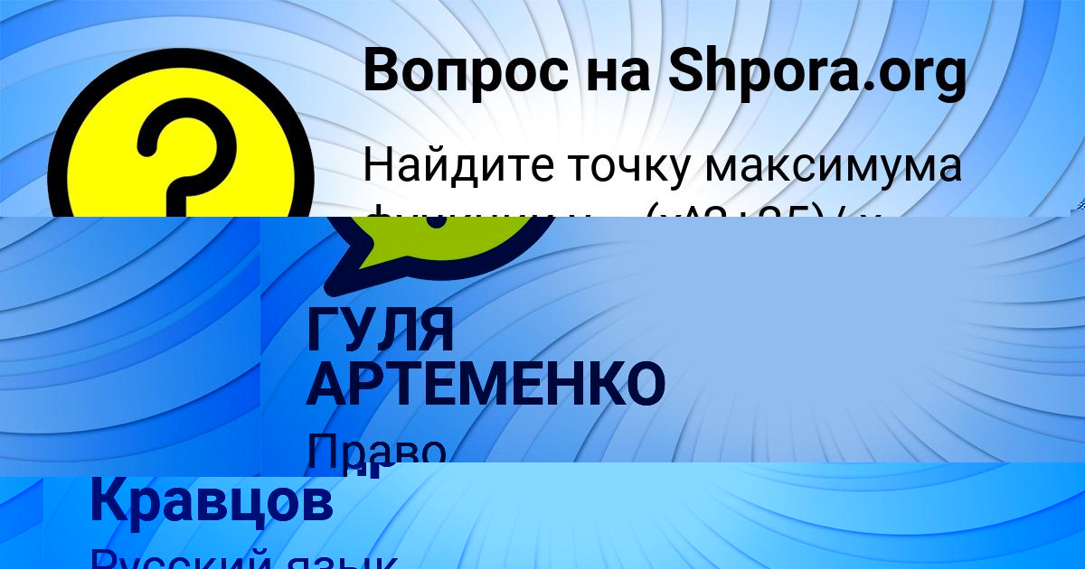 Картинка с текстом вопроса от пользователя Александр Кравцов