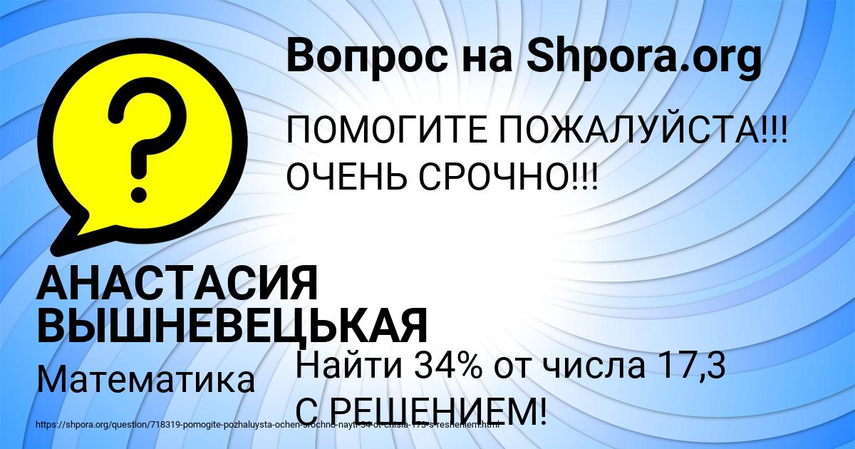 Картинка с текстом вопроса от пользователя АНАСТАСИЯ ВЫШНЕВЕЦЬКАЯ