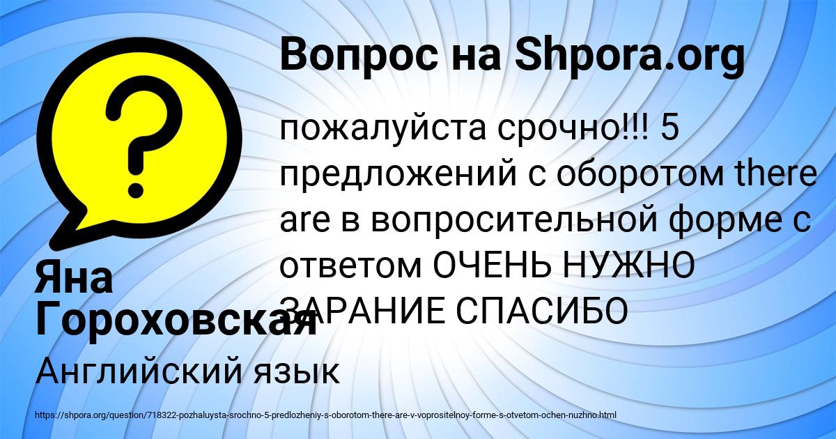 Картинка с текстом вопроса от пользователя Яна Гороховская