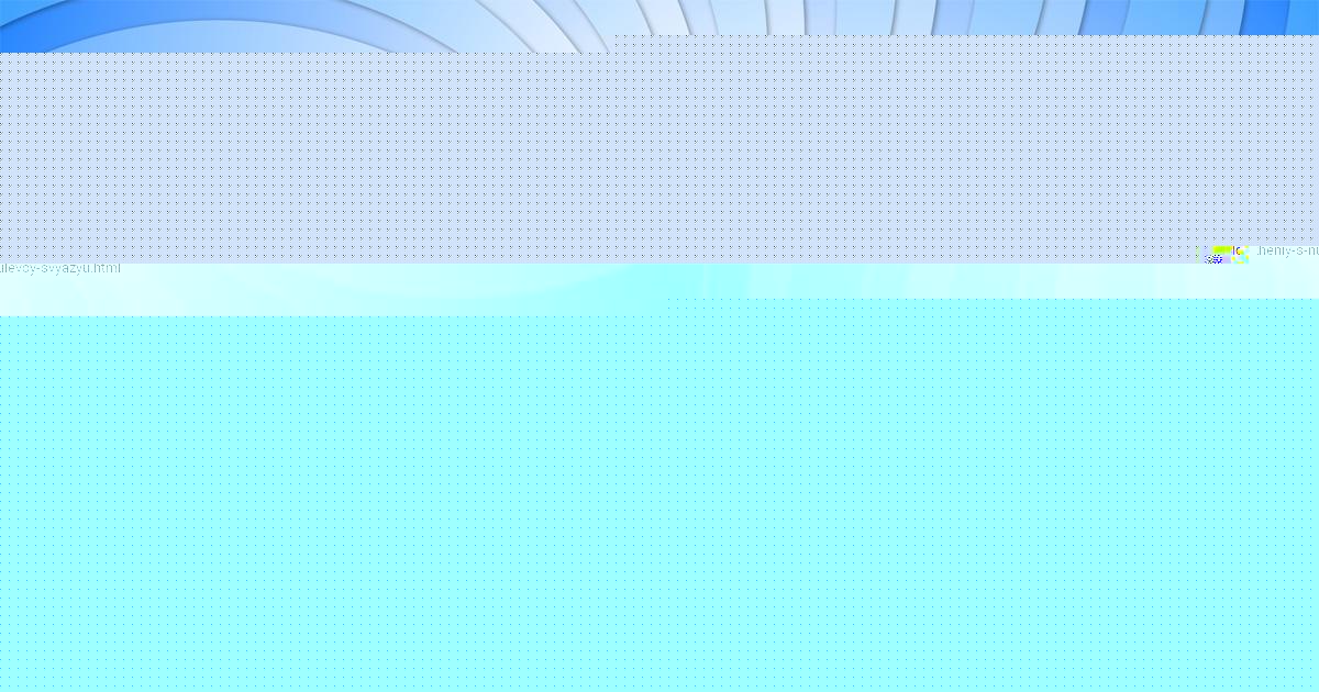 Картинка с текстом вопроса от пользователя ЕЛИЗАВЕТА ГОЛУБЦОВА