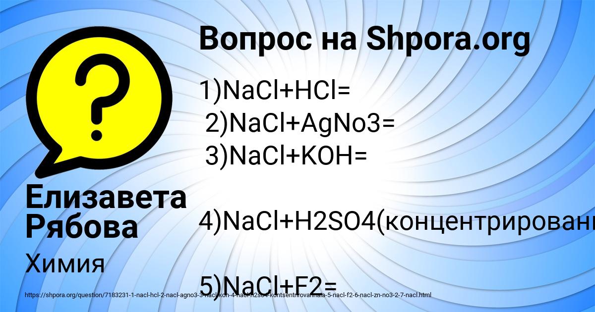 Картинка с текстом вопроса от пользователя Елизавета Рябова