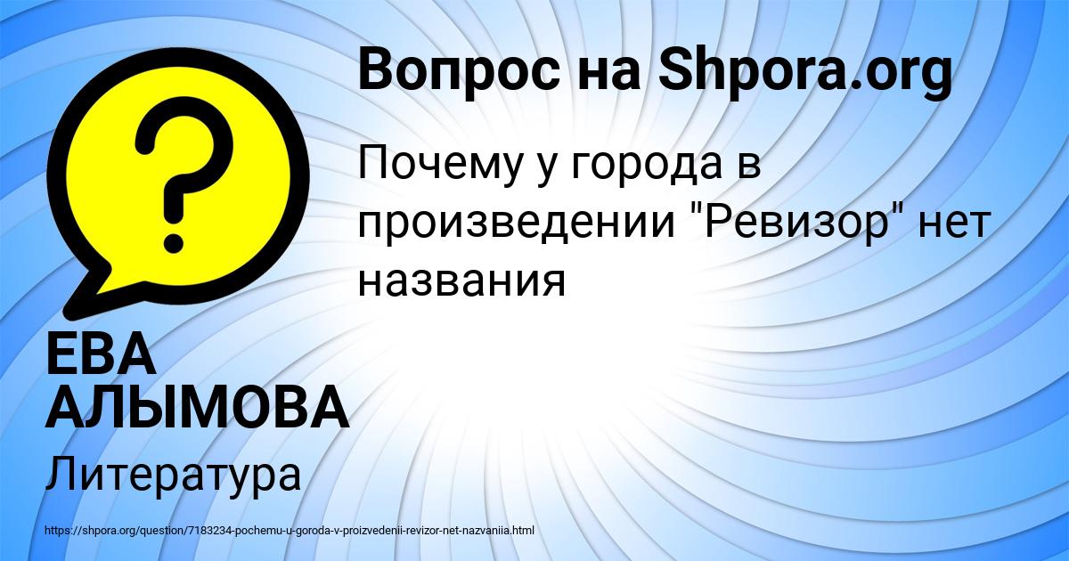 Картинка с текстом вопроса от пользователя ЕВА АЛЫМОВА