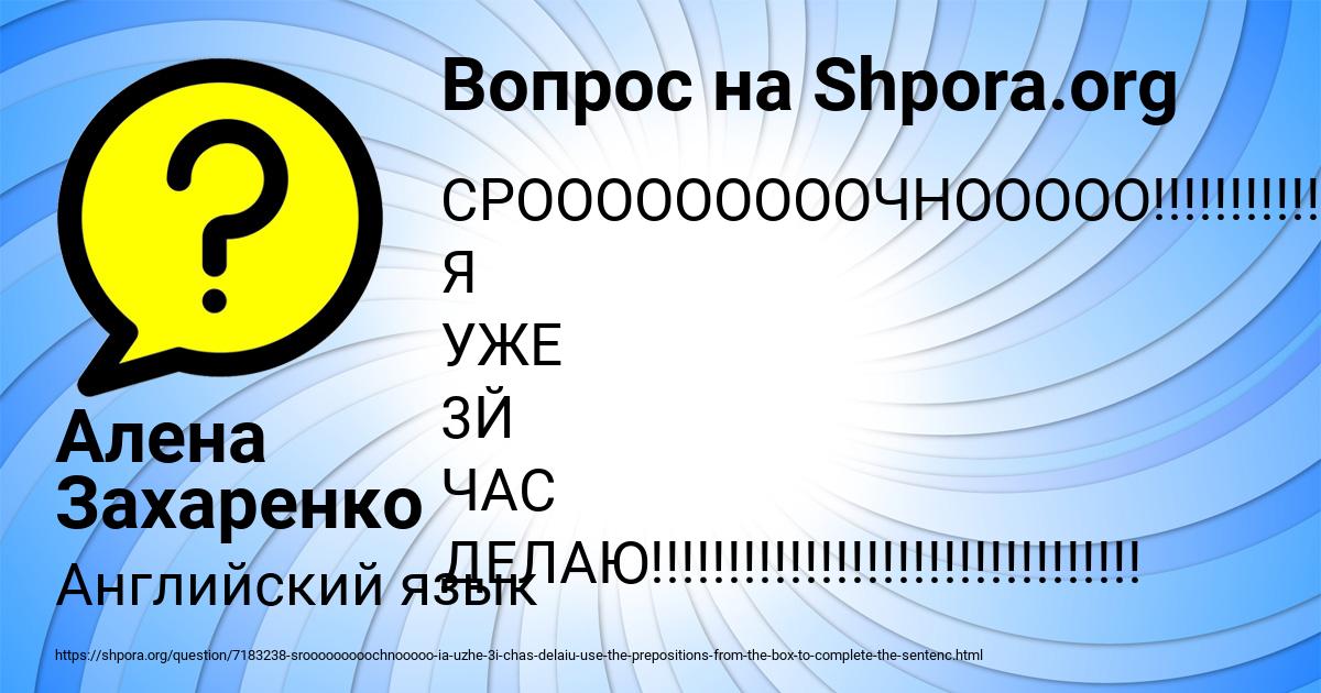 Картинка с текстом вопроса от пользователя Алена Захаренко