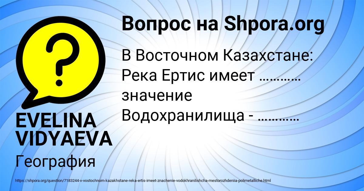 Картинка с текстом вопроса от пользователя EVELINA VIDYAEVA