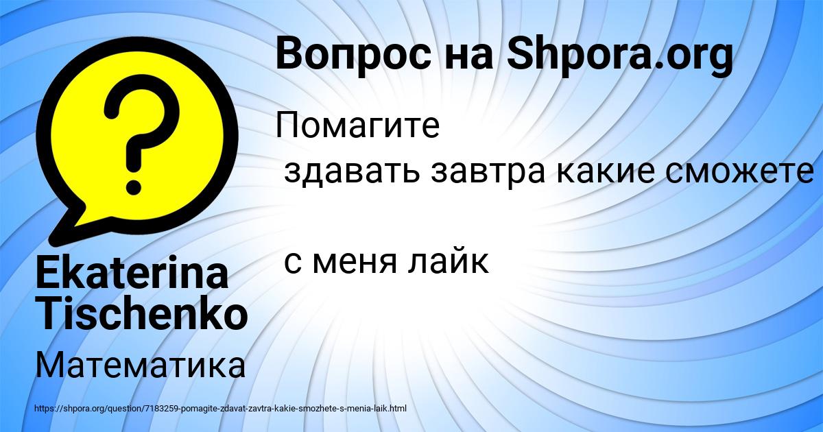 Картинка с текстом вопроса от пользователя Ekaterina Tischenko