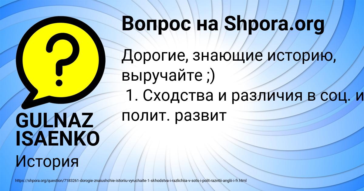 Картинка с текстом вопроса от пользователя GULNAZ ISAENKO