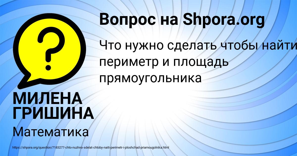 Картинка с текстом вопроса от пользователя МИЛЕНА ГРИШИНА