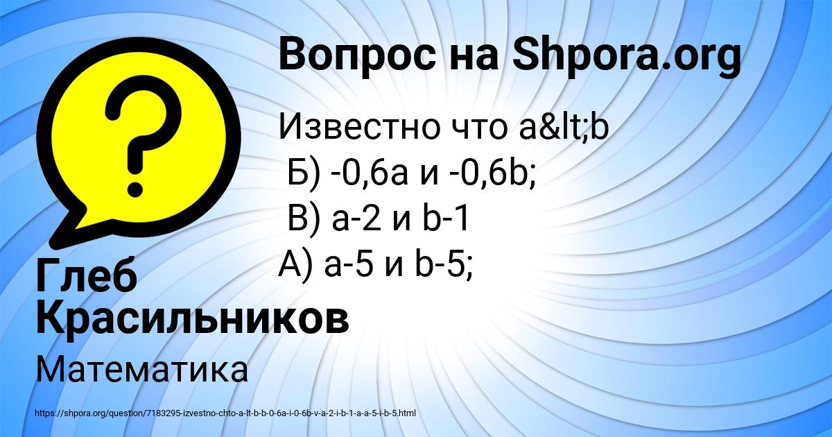 Картинка с текстом вопроса от пользователя Глеб Красильников
