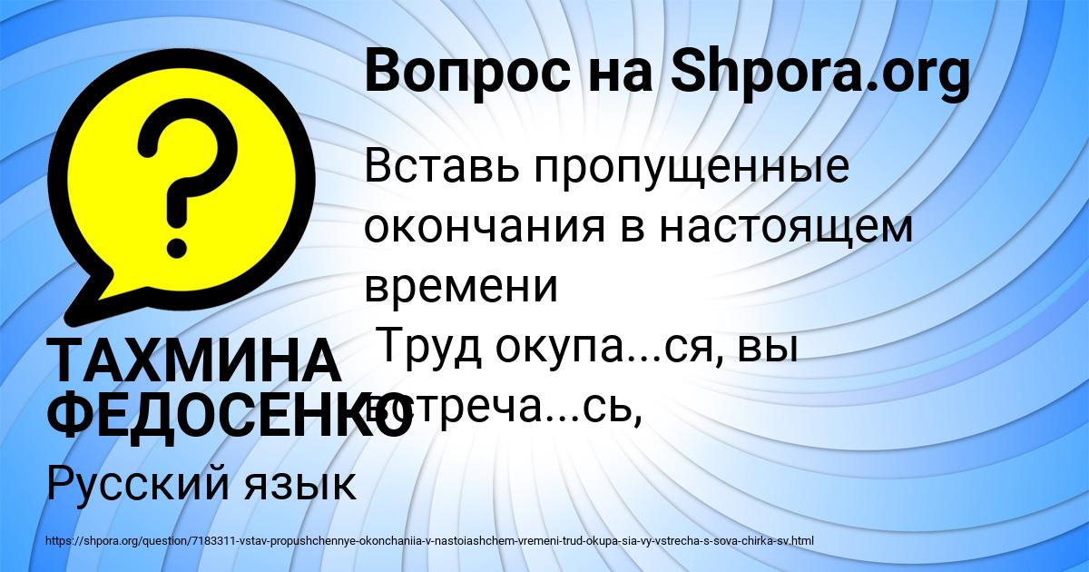Картинка с текстом вопроса от пользователя ТАХМИНА ФЕДОСЕНКО