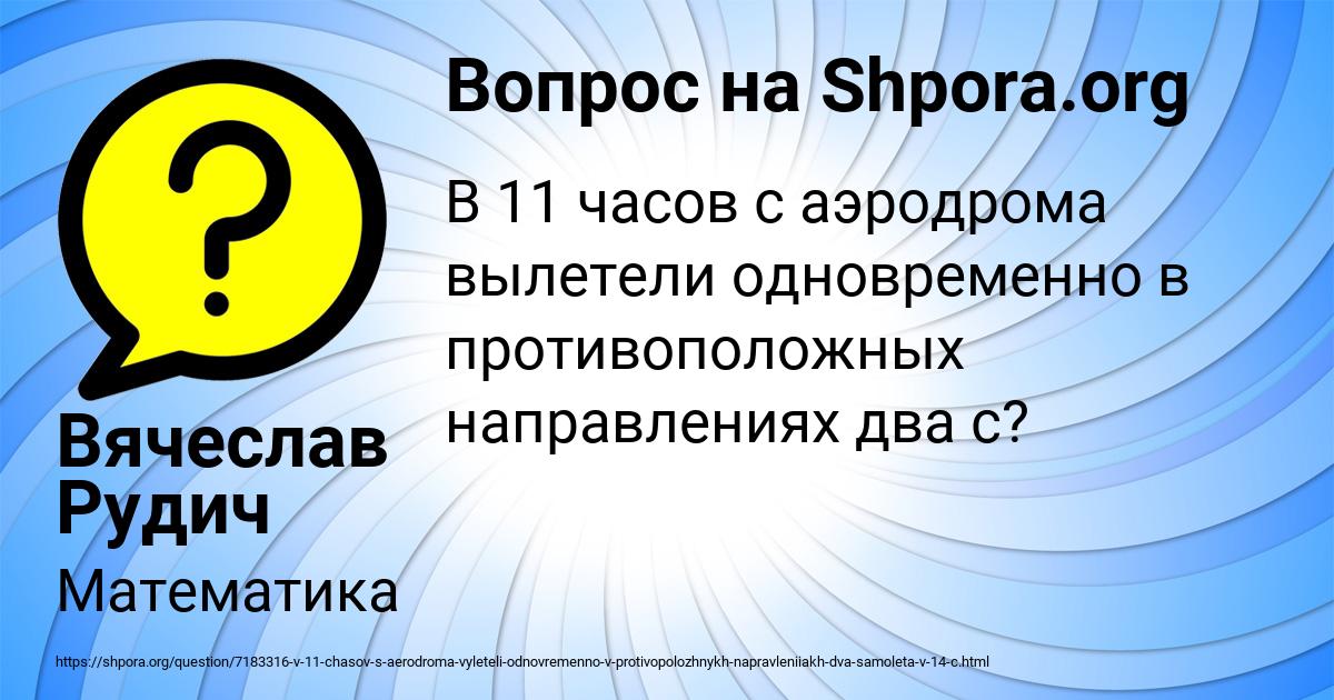Картинка с текстом вопроса от пользователя Вячеслав Рудич