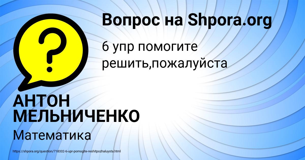 Картинка с текстом вопроса от пользователя АНТОН МЕЛЬНИЧЕНКО