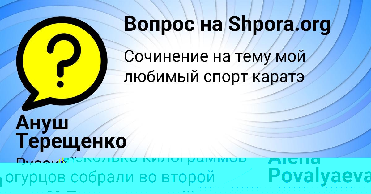 Картинка с текстом вопроса от пользователя Ануш Терещенко