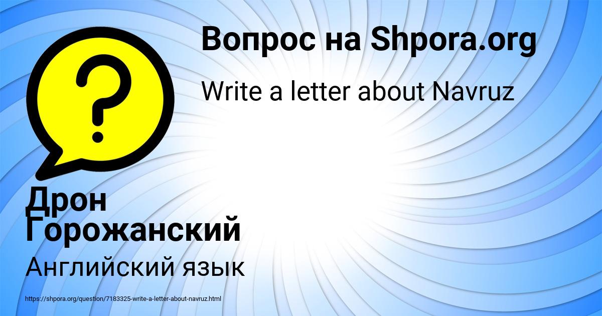 Картинка с текстом вопроса от пользователя Дрон Горожанский