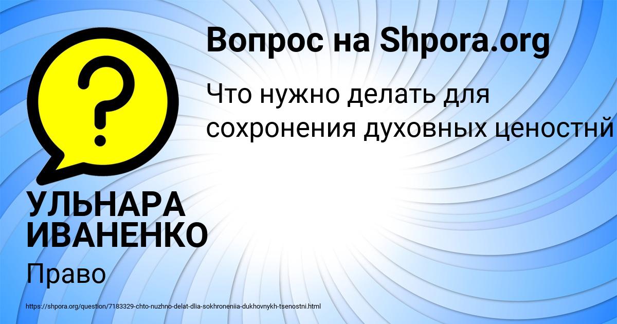 Картинка с текстом вопроса от пользователя УЛЬНАРА ИВАНЕНКО