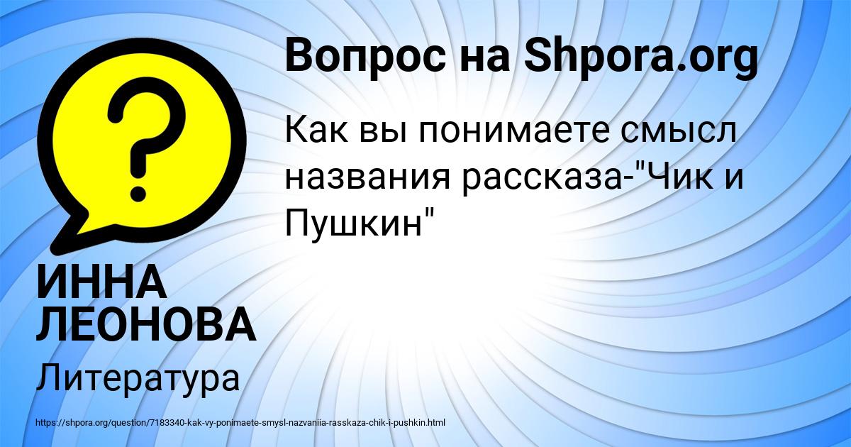 Картинка с текстом вопроса от пользователя ИННА ЛЕОНОВА