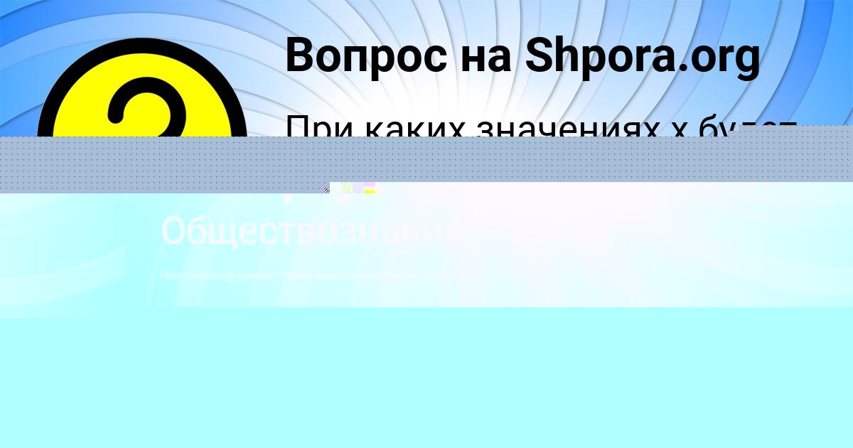 Картинка с текстом вопроса от пользователя Арсен Малярчук