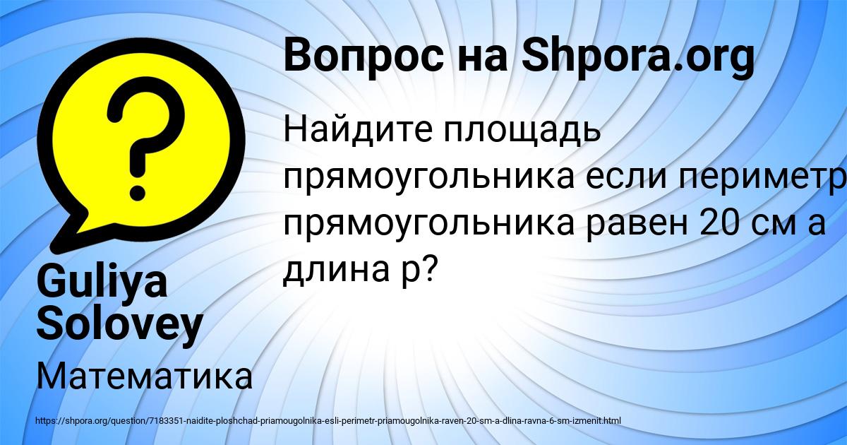 Картинка с текстом вопроса от пользователя Guliya Solovey