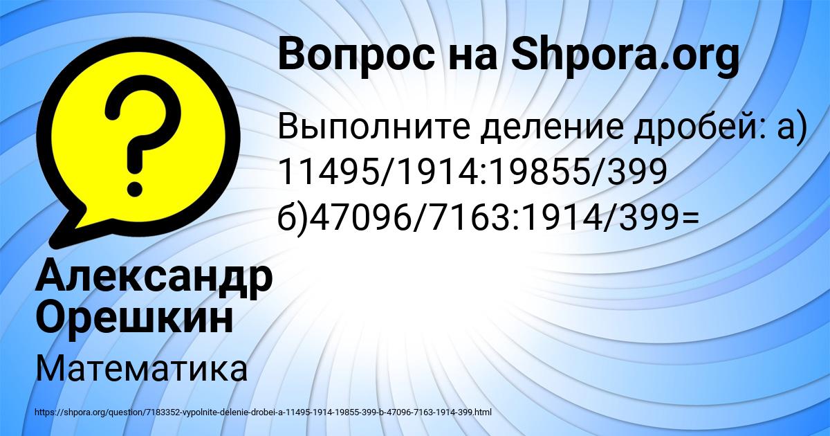 Картинка с текстом вопроса от пользователя Александр Орешкин