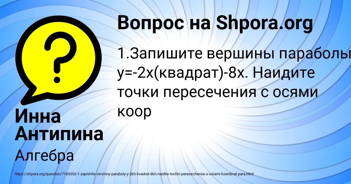 Картинка с текстом вопроса от пользователя Инна Антипина