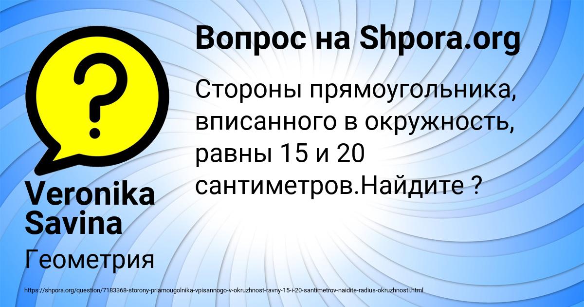 Картинка с текстом вопроса от пользователя Veronika Savina