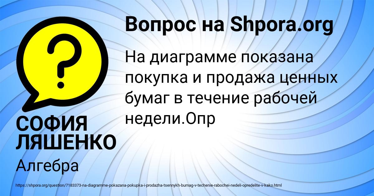 Картинка с текстом вопроса от пользователя СОФИЯ ЛЯШЕНКО