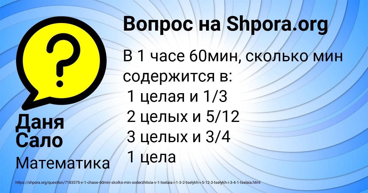 Картинка с текстом вопроса от пользователя Даня Сало