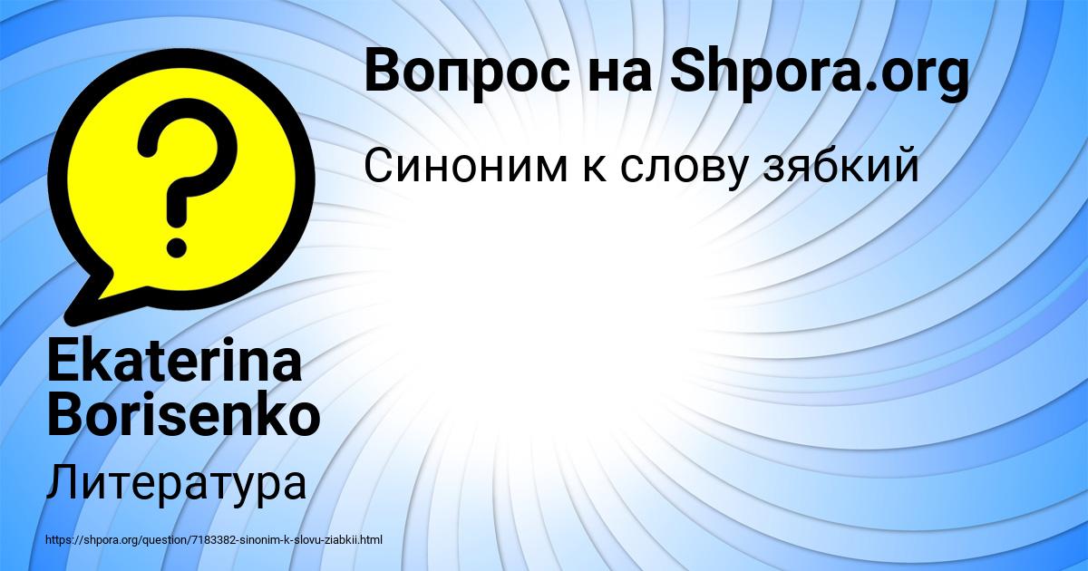 Картинка с текстом вопроса от пользователя Ekaterina Borisenko